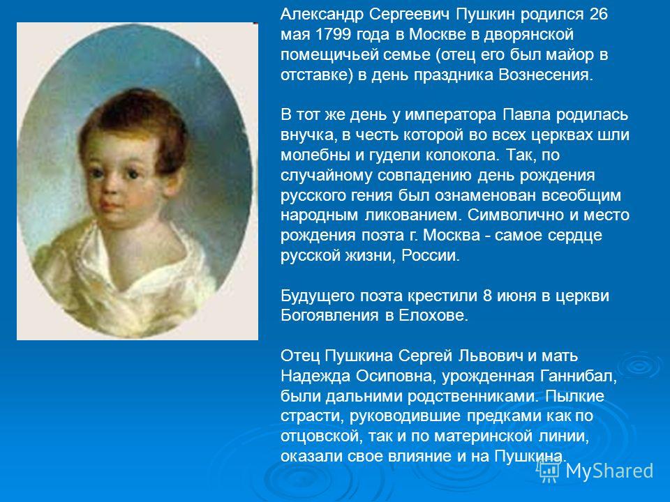 Пушкин биография 3 класс
