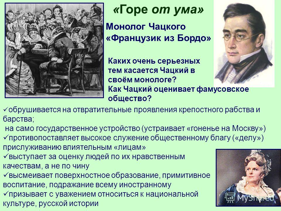 Горе от ума чацкий о москве цитаты Горе от ума чацкий о москве цитаты
