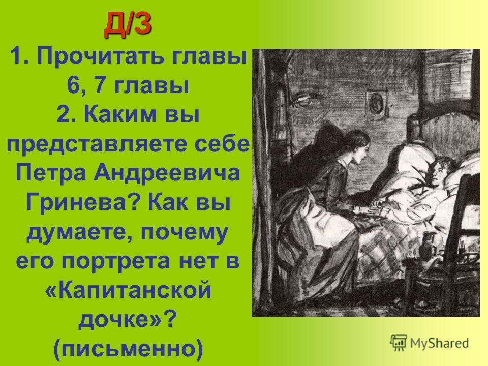 Почему И Изменилось Мнение Гринева О Копитанской Семье