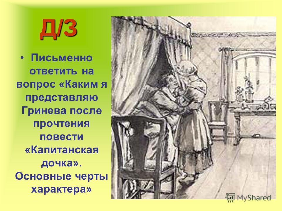 Образ и характер Пугачева в повести Капитанская дочка
