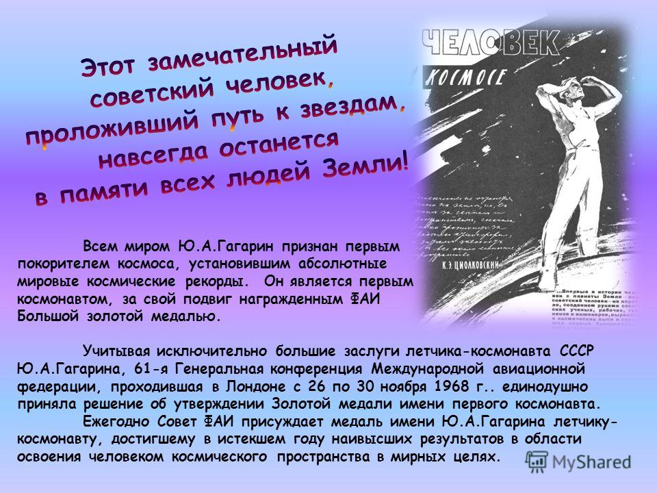 Стих полет гагарина Стих полет гагарина