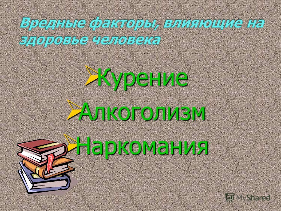 Мне 24 я курю и пью как бросить