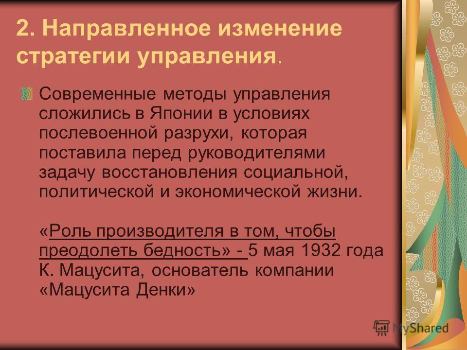 Реферат по теме Особенности организации менеджмента в Японии Реферат по теме Особенности организации менеджмента в Японии