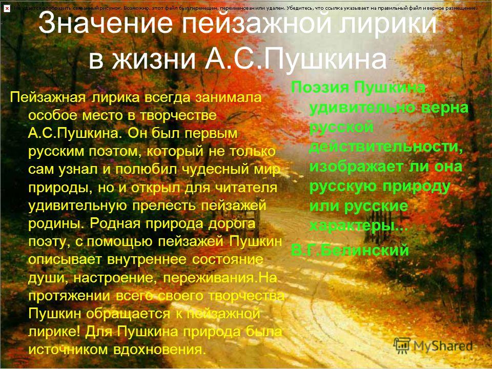 Сочинение по теме Русская природа в лирике А. С. Пушкина
