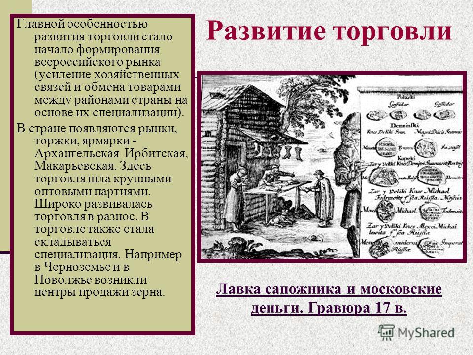 Реферат: Внешняя торговля в России 18 века
