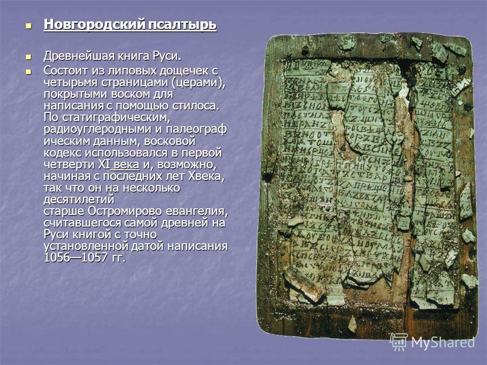 самая древняя книга на земле википедия есть все