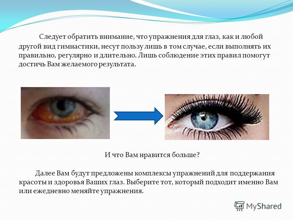 Терапия при близорукости