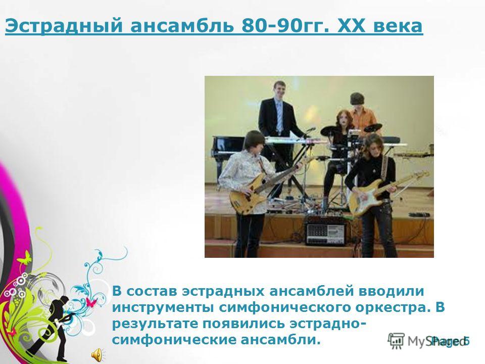 Эстрадный Ансамбль Эстрадный Ансамбль