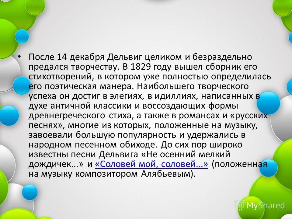 Элегия стих дельвиг Элегия стих дельвиг