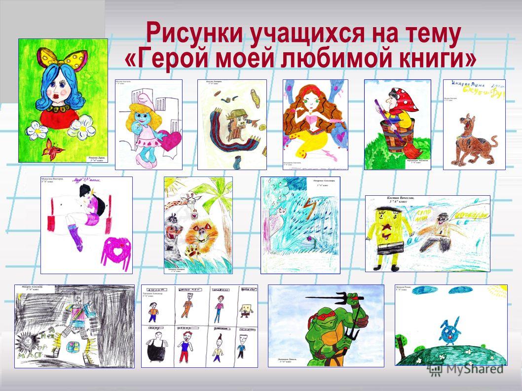 Рисунок мои любимые книги Рисунок мои любимые книги