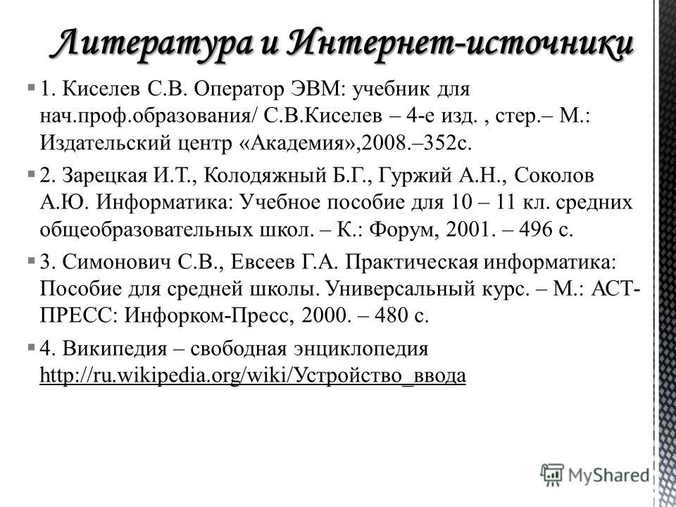 учебник киселев оператор эвм скачать
