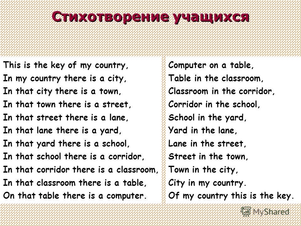 This is the key of my country, In my country there is a city, In that city there is a town, In that town there is a street, In that street there is a lane, In that lane there is a yard, In that yard there is a school, In that school there is a corrid