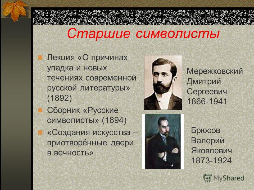 Мережковский о причинах упадка и о новых течениях статья Могут ли забрать единственное жилье за долги по кредиту?