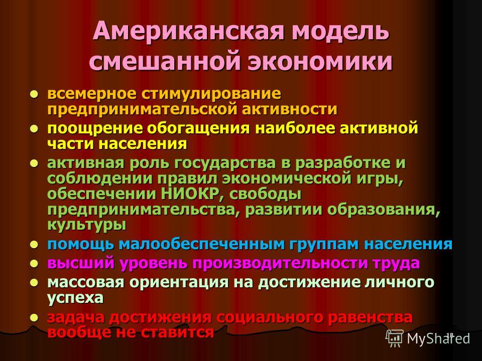 Курсовая работа по теме Прогнозирование, развитие экономики в России с учетом модели смешанной экономики Курсовая работа по теме Прогнозирование, развитие экономики в России с учетом модели смешанной экономики