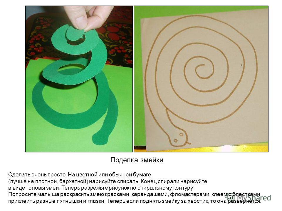 Как сделать змейку из бумаги Как сделать змейку из бумаги