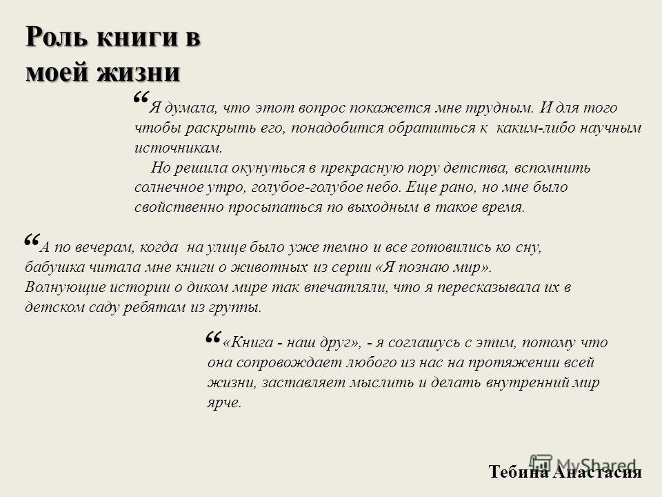 Эссе На Тему Психология В Моей Жизни