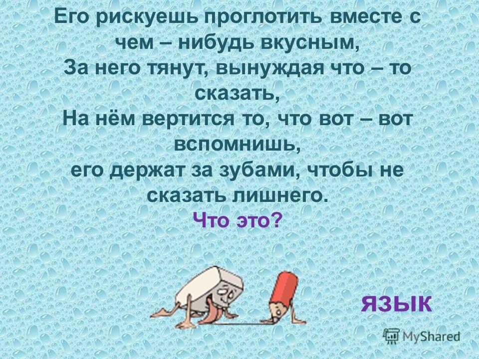 Тушеная его рискуешь проглотить вместе с чем-нибудь вкусным фразеологизм Тушеная его рискуешь проглотить вместе с чем-нибудь вкусным фразеологизм