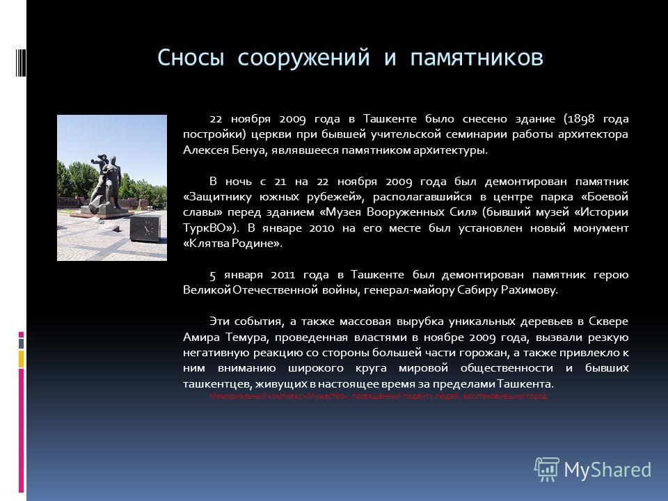 Работы связанные с памятником Работы связанные с памятником