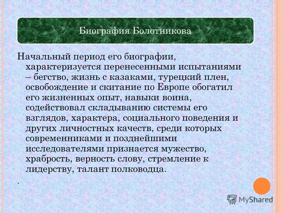 Доклад по теме Болотников Иван Исаевич