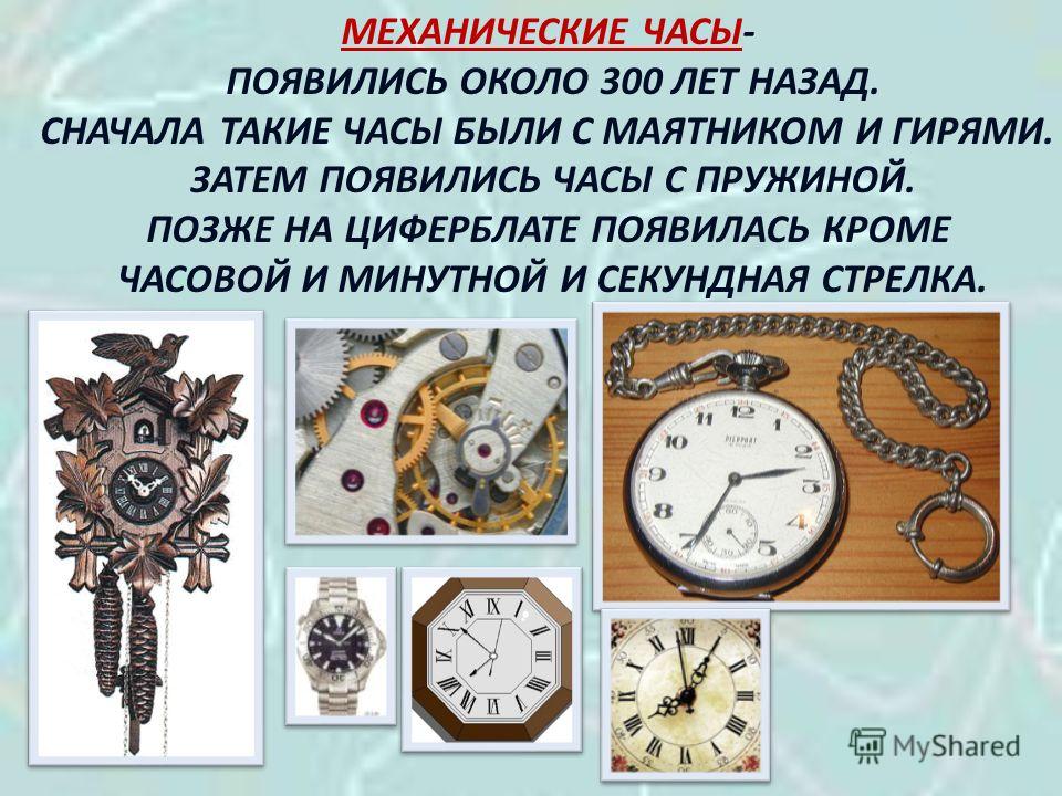 История часов проект 4 класс История возникновения часов проект