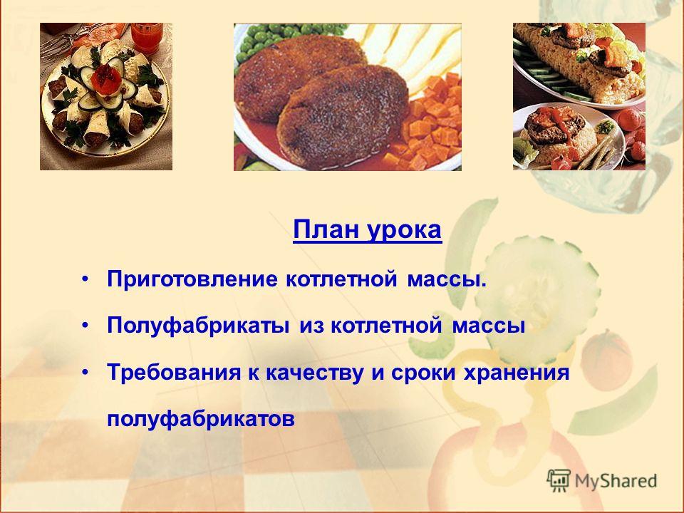 Технология приготовления рулета из котлетной массы Технология приготовления рулета из котлетной массы