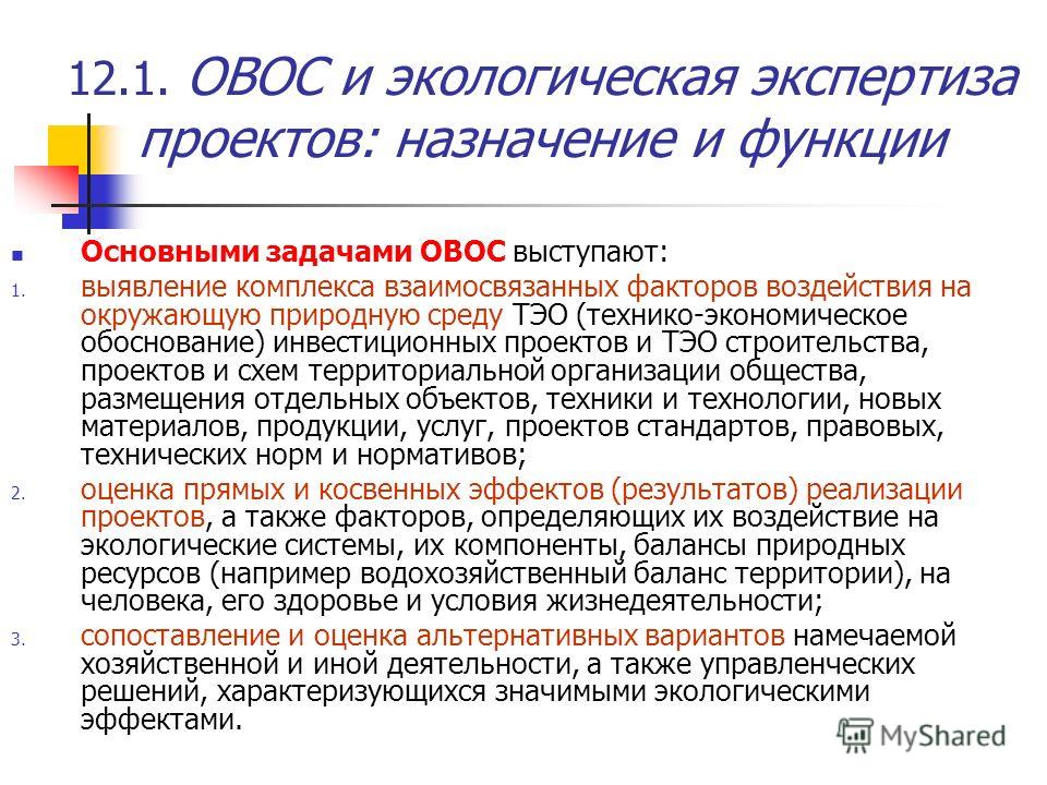 Презентация по проекту овос в администрации пример
