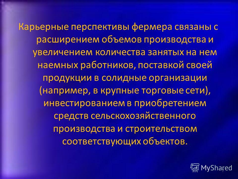 профессия фермер презентация
