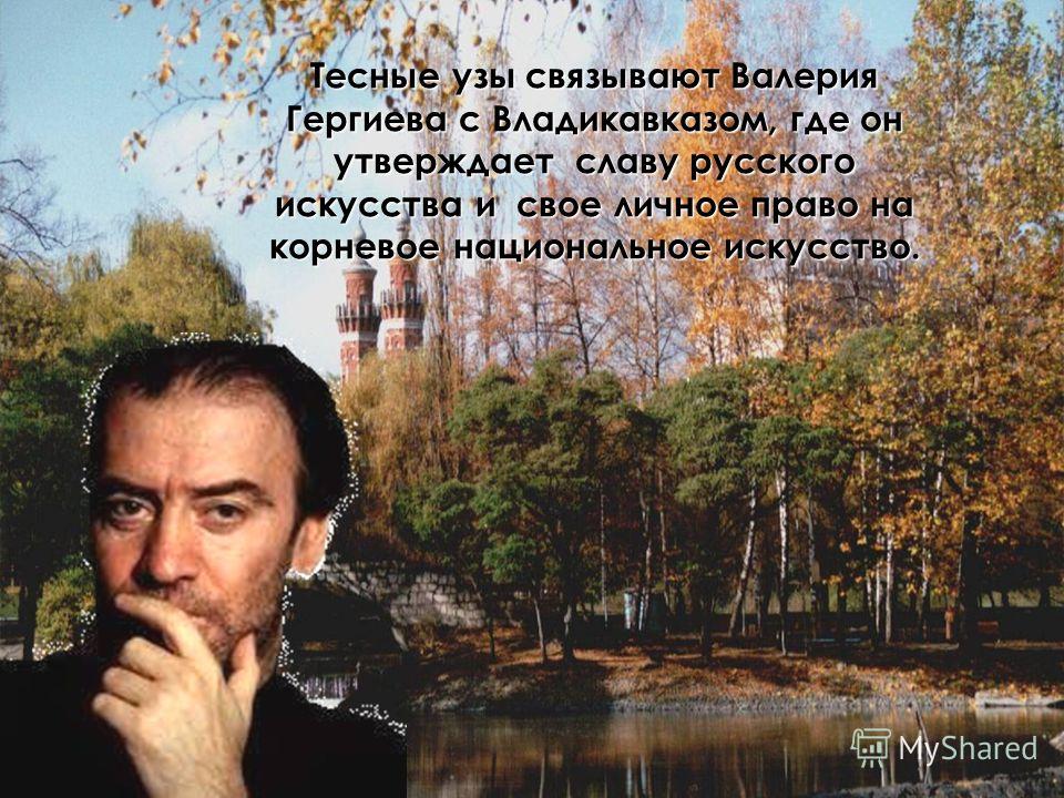 Мы одними узами связаны