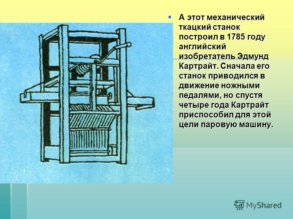 Почему одним из первых изобретений человека был ткацкий станок Почему одним из первых изобретений человека был ткацкий станок