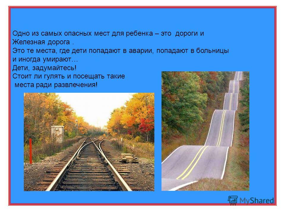Стих дорога опасно Стих дорога опасно