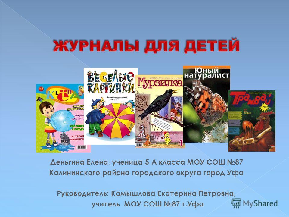 Как сделать проект мой журнал 2 класс Как сделать проект мой журнал 2 класс