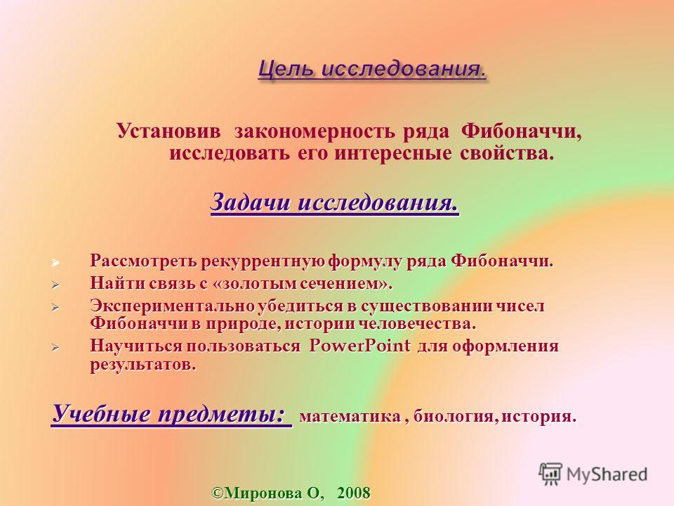 Проект Фибоначчи
