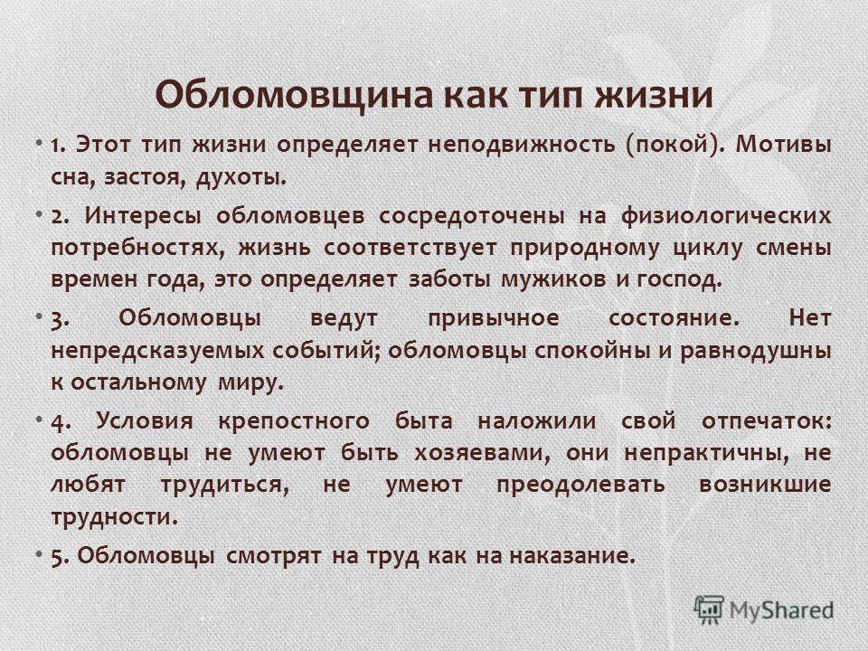 Образ Обломова Эссе Образ Обломова Эссе