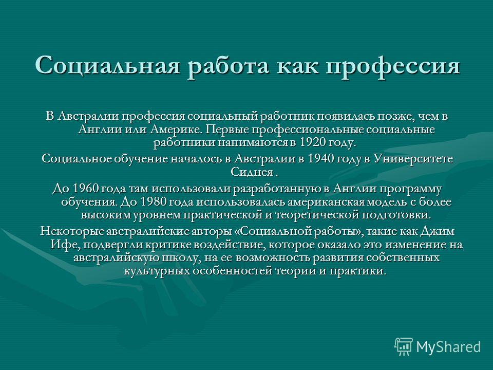 С чем связана работа социального работника С чем связана работа социального работника