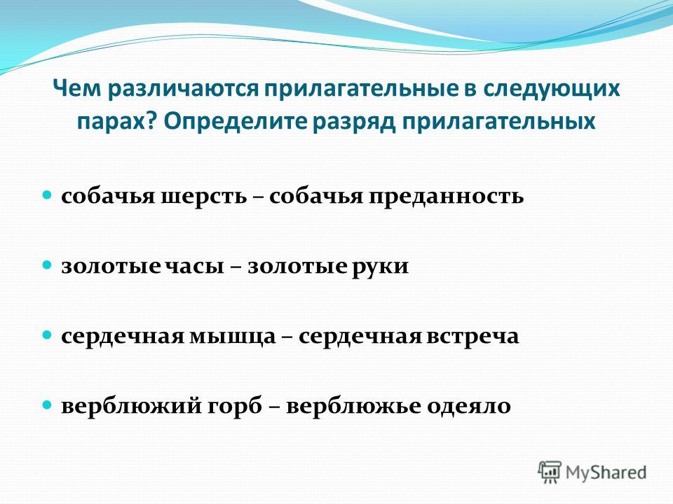 Прилагательное самостоятельная часть речи которая обозначает Прилагательное самостоятельная часть речи которая обозначает