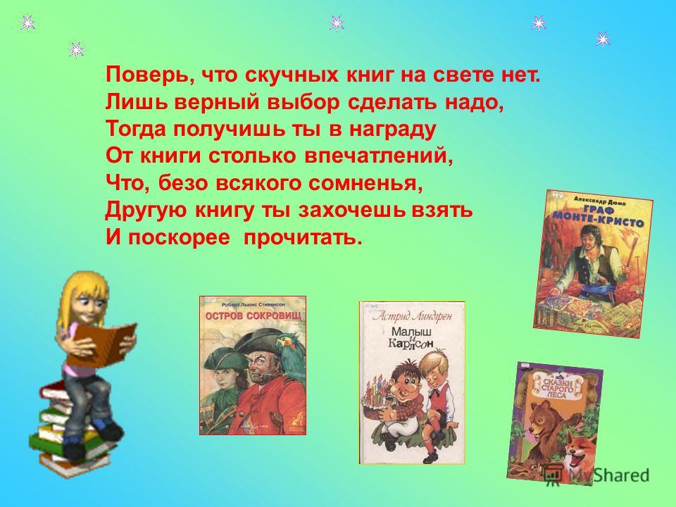 Как сделать презентацию для книги Как сделать презентацию для книги