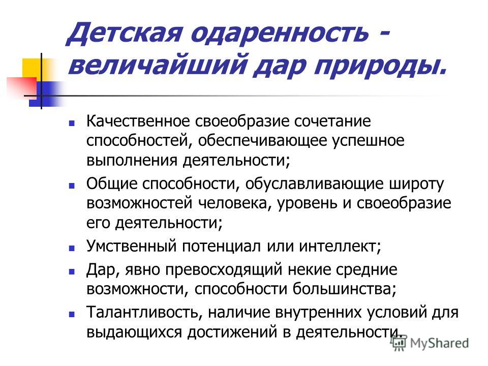 Одаренность Дар Или Проклятие Эссе Одаренность Дар Или Проклятие Эссе