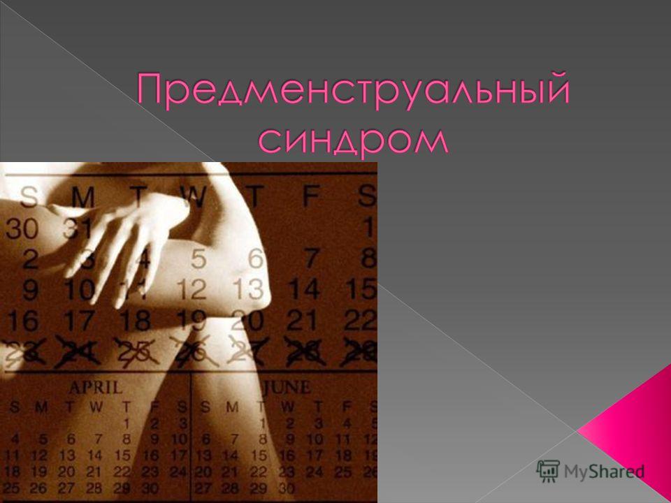 Пмс Увеличение Груди