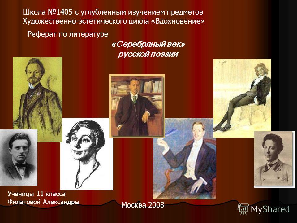 Реферат: Современная поэзия России