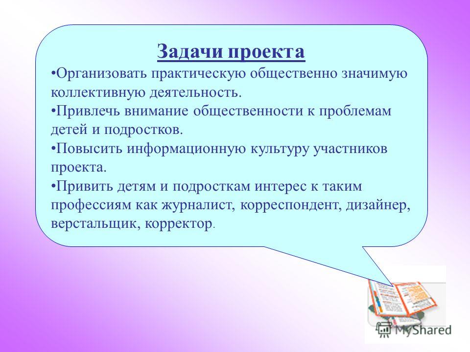 Как сделать проектную задачу Как сделать проектную задачу