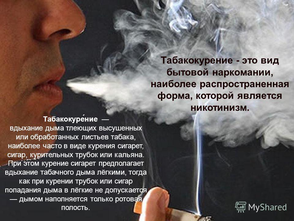 Сценарий о табаке Сценарий о табаке