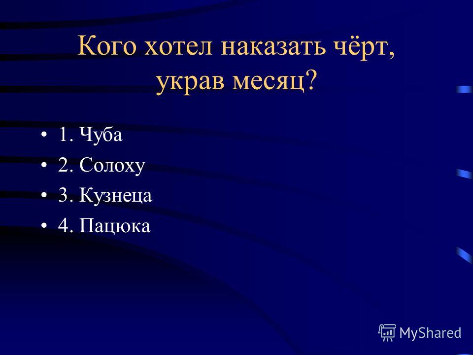Почему вакула пошел к пацюку Почему вакула пошел к пацюку