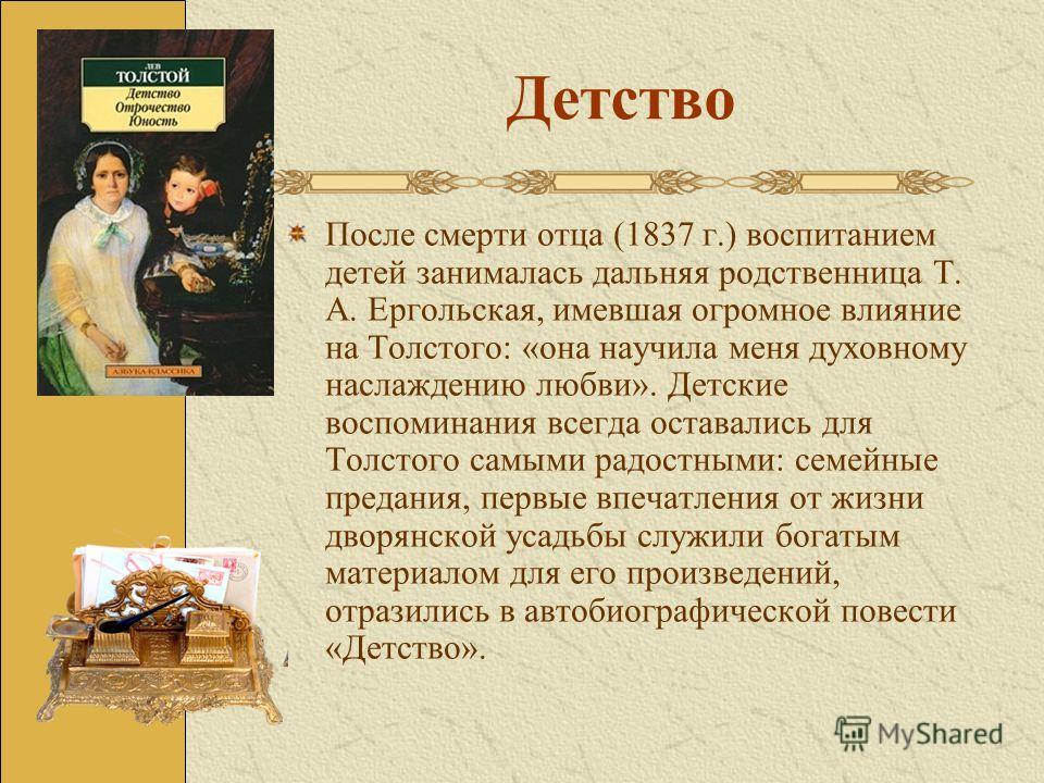 Скачать книгу льва толстого детство