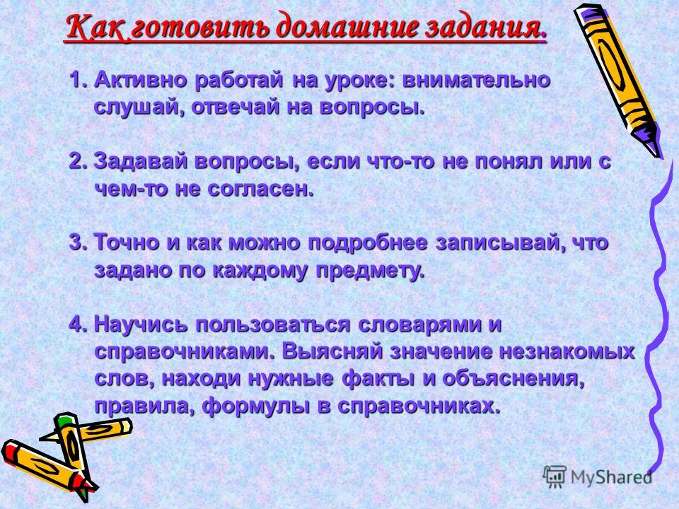 Как сделать домашняя задания 2 класс Как сделать домашняя задания 2 класс