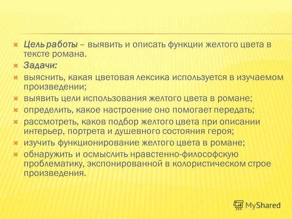 Презентация про желтый цвет, прокатная компания noleggiare венеция отзывы и процесс горячего копчения рыбы Презентация про желтый цвет
