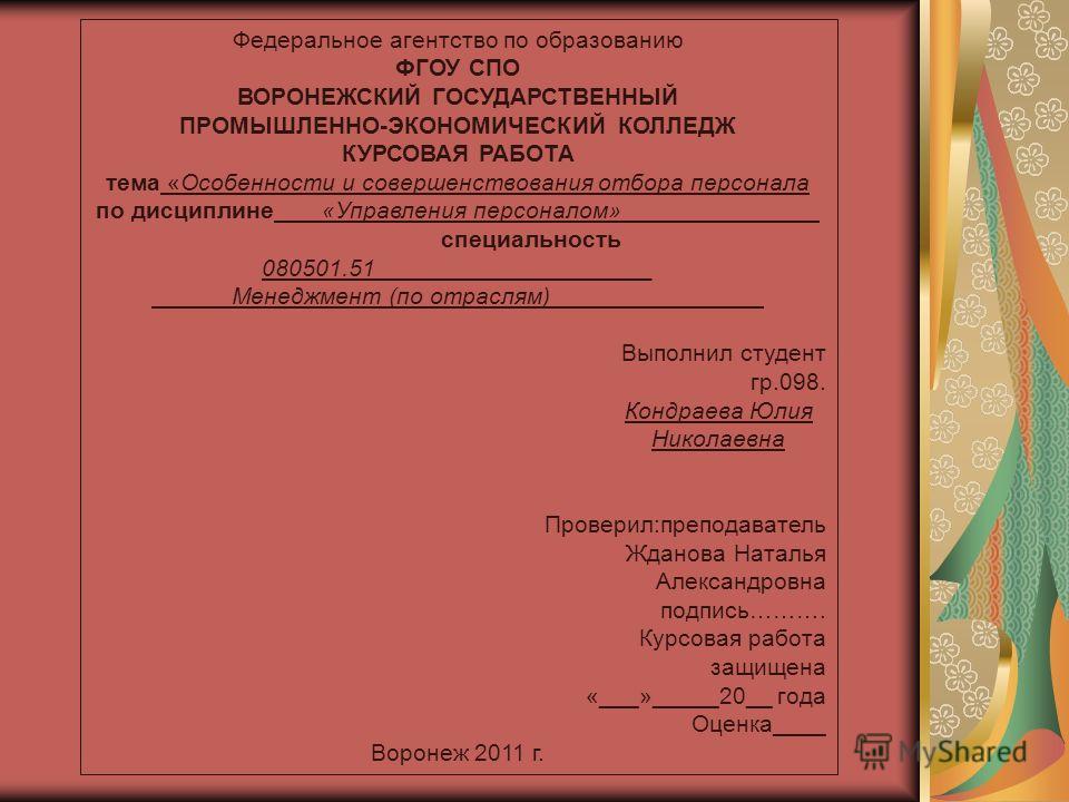 Курсовая Работа На Тему Обучение Персонала Курсовая Работа На Тему Обучение Персонала