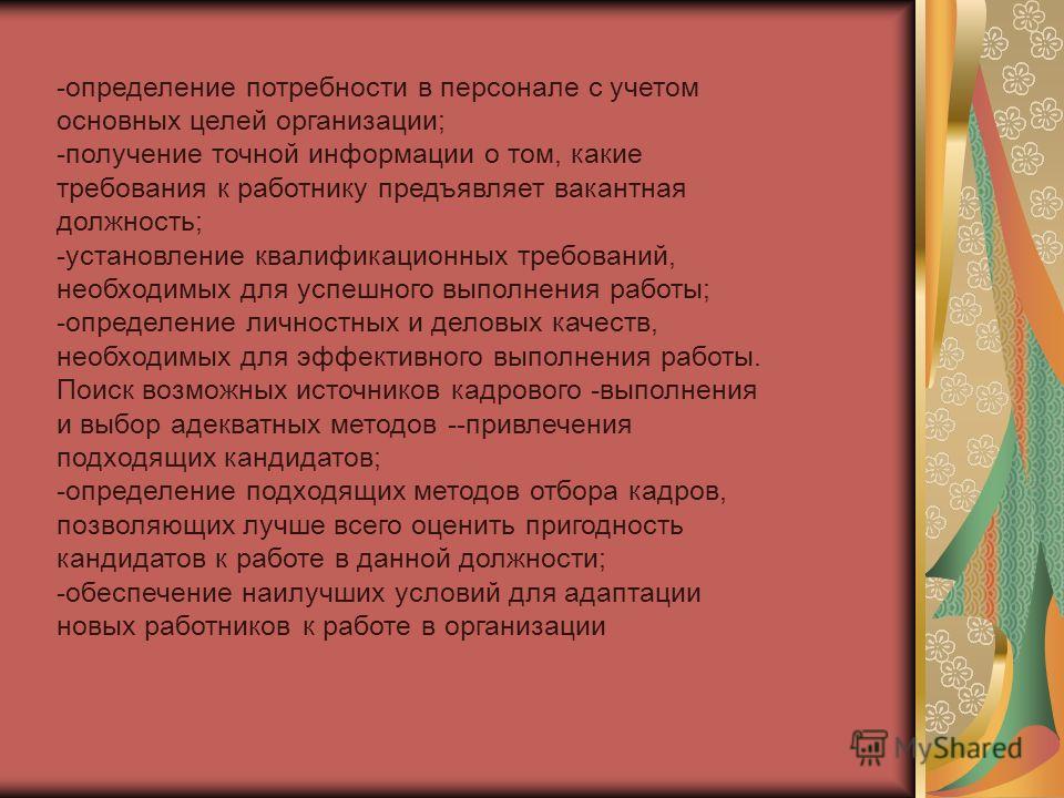 Курсовая Работа Маркетинг Персонала И Его Цели