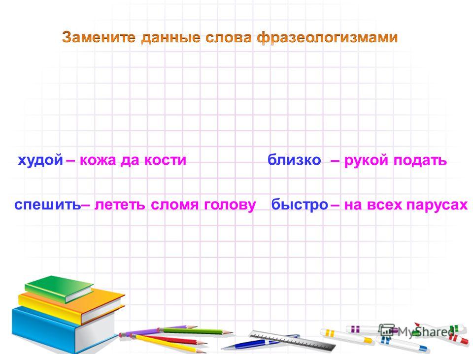 Не в бровь а в глаза значение Не в бровь а в глаза значение