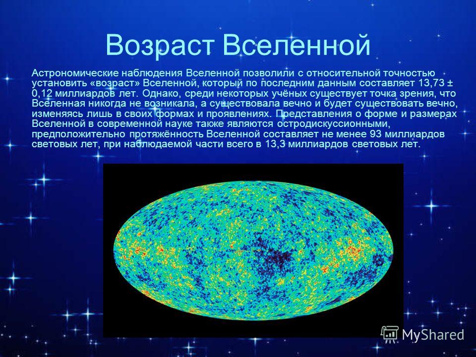 Презентация вселенная 10 класс