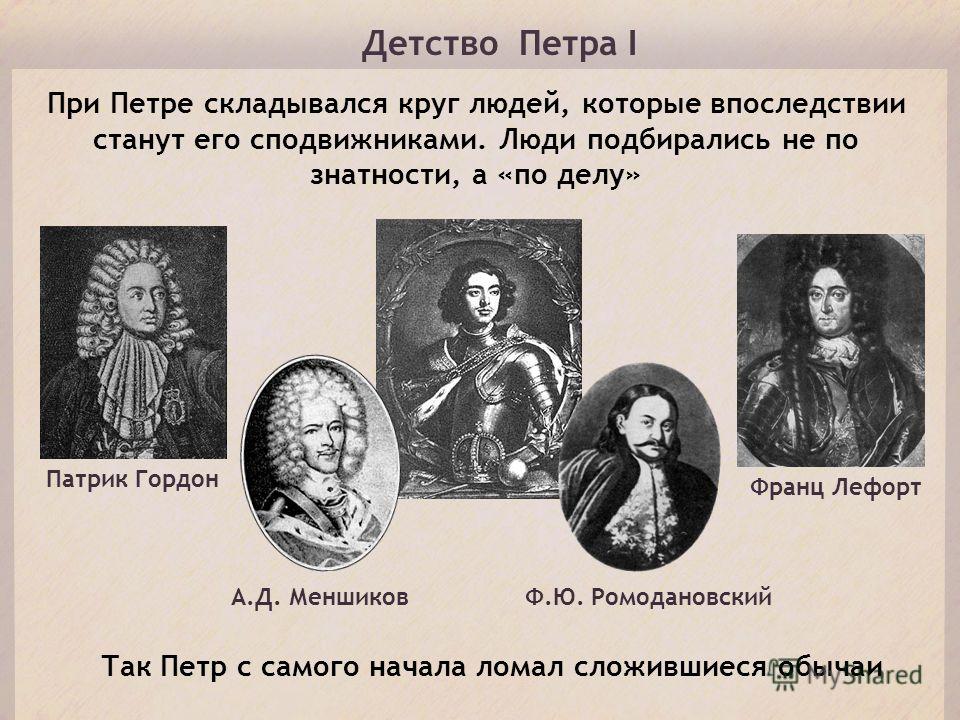 Почему сподвижники петра 1 после его смерти не хотели видеть на троне Почему сподвижники петра 1 после его смерти не хотели видеть на троне